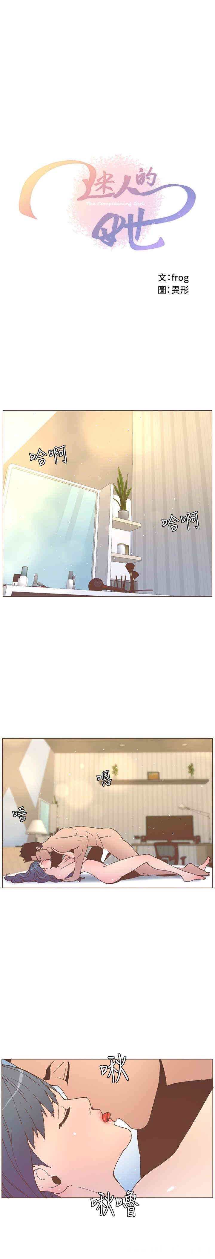 韩国漫画迷人的她韩漫_迷人的她-第54话在线免费阅读-韩国漫画-第1张图片