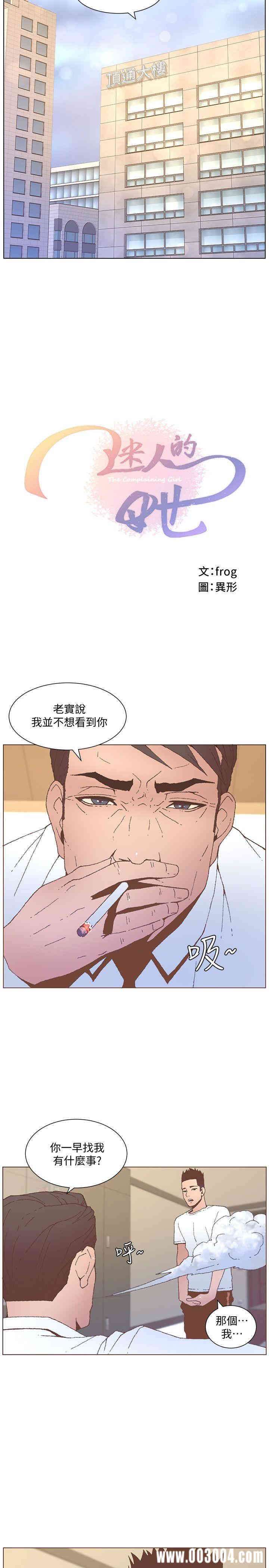 韩国漫画迷人的她韩漫_迷人的她-第55话在线免费阅读-韩国漫画-第5张图片