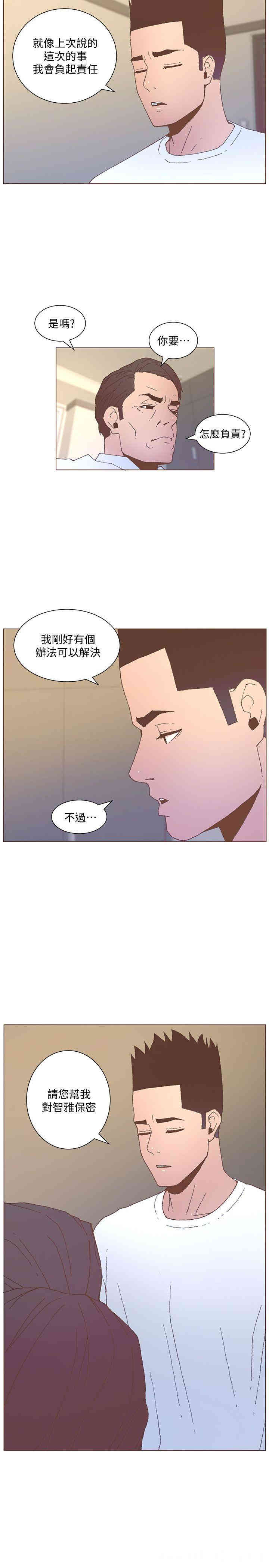 韩国漫画迷人的她韩漫_迷人的她-第55话在线免费阅读-韩国漫画-第6张图片
