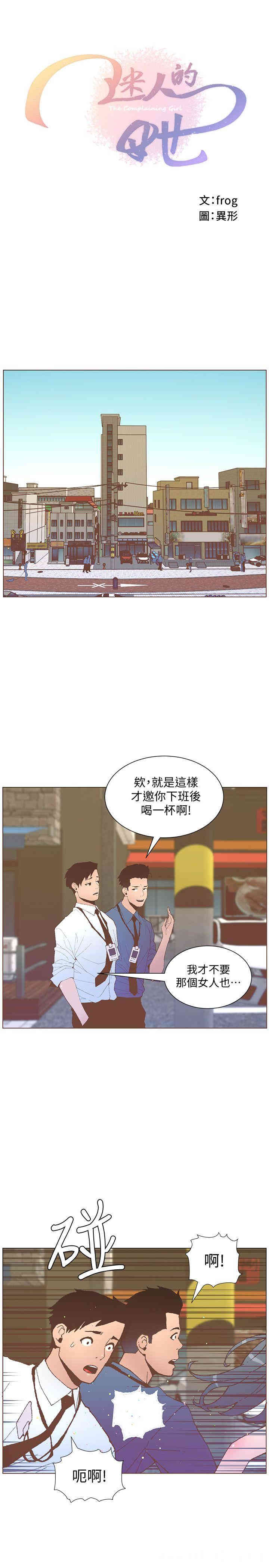 韩国漫画迷人的她韩漫_迷人的她-第56话在线免费阅读-韩国漫画-第6张图片