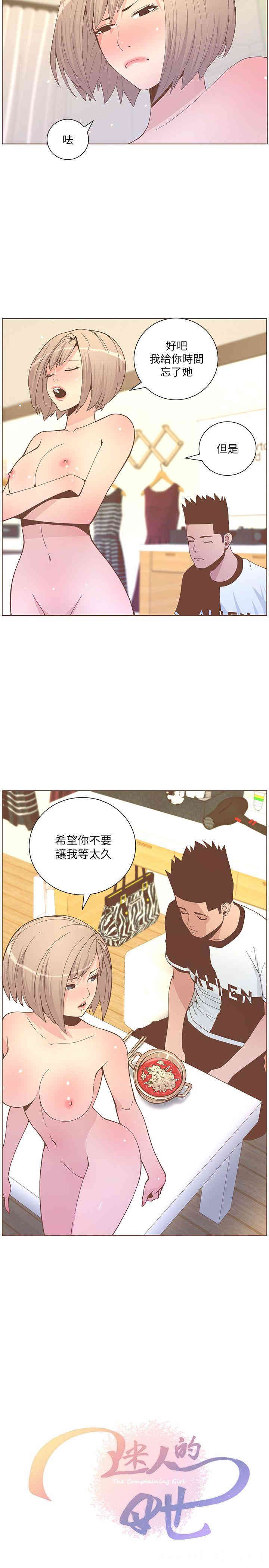 韩国漫画迷人的她韩漫_迷人的她-第58话在线免费阅读-韩国漫画-第5张图片