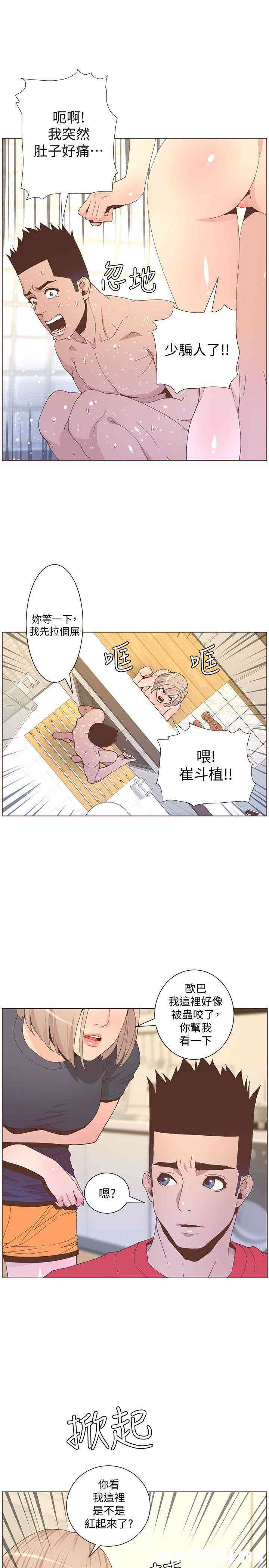 韩国漫画迷人的她韩漫_迷人的她-第59话在线免费阅读-韩国漫画-第16张图片