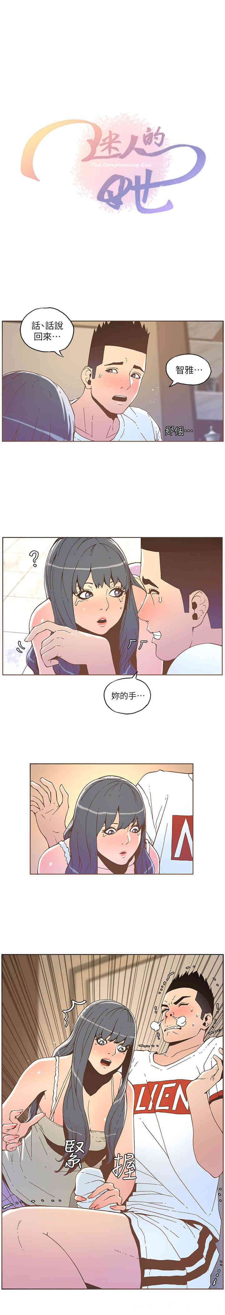 韩国漫画迷人的她韩漫_迷人的她-第69话在线免费阅读-韩国漫画-第4张图片