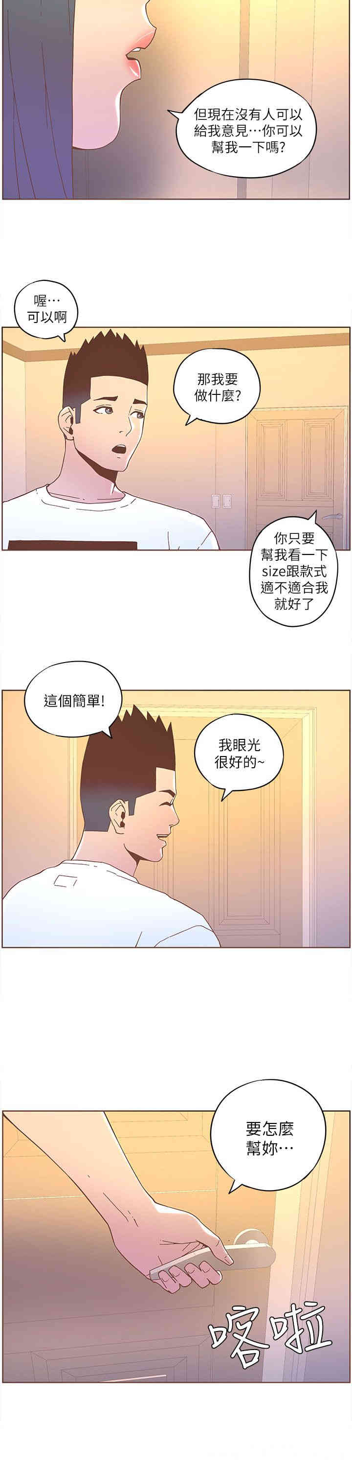 韩国漫画迷人的她韩漫_迷人的她-第70话在线免费阅读-韩国漫画-第8张图片