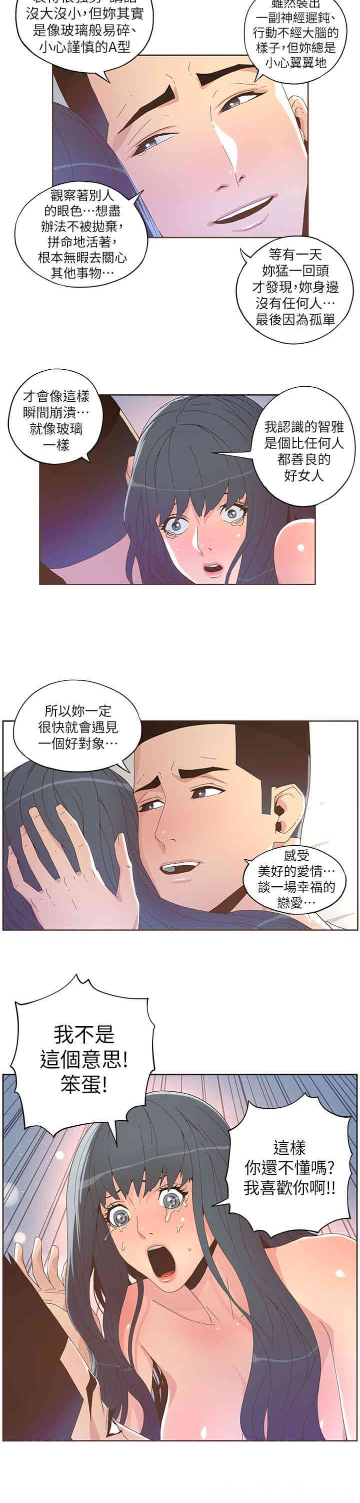 韩国漫画迷人的她韩漫_迷人的她-第72话在线免费阅读-韩国漫画-第3张图片