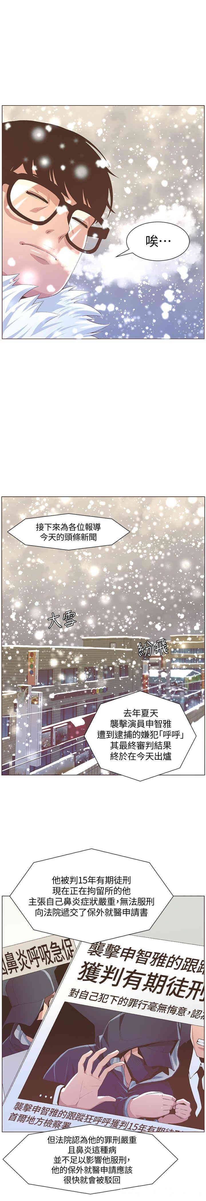 韩国漫画迷人的她韩漫_迷人的她-第73话在线免费阅读-韩国漫画-第13张图片