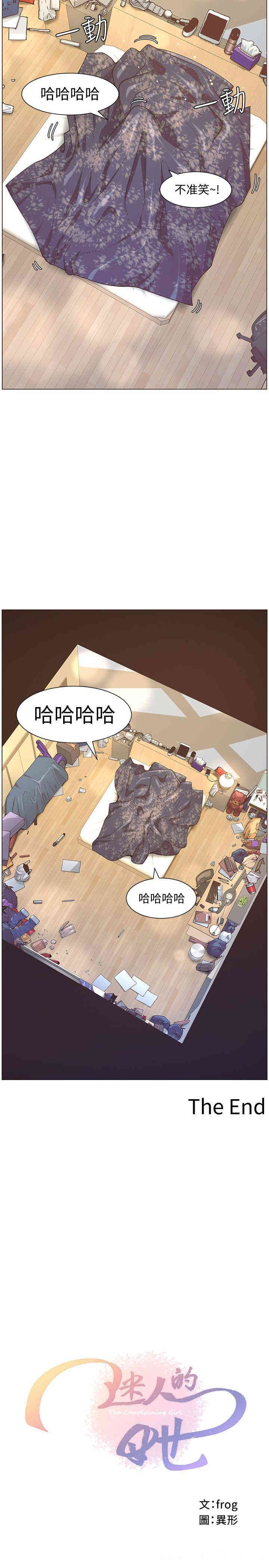 韩国漫画迷人的她韩漫_迷人的她-第73话在线免费阅读-韩国漫画-第26张图片