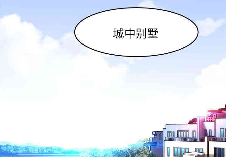 韩国漫画闯入我们家的H先生韩漫_闯入我们家的H先生-第一话在线免费阅读-韩国漫画-第3张图片
