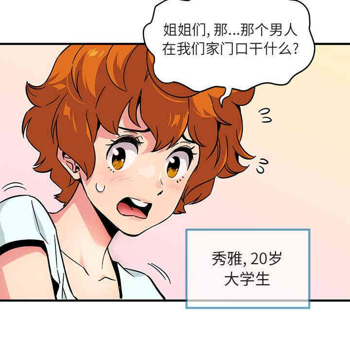 韩国漫画闯入我们家的H先生韩漫_闯入我们家的H先生-第一话在线免费阅读-韩国漫画-第30张图片