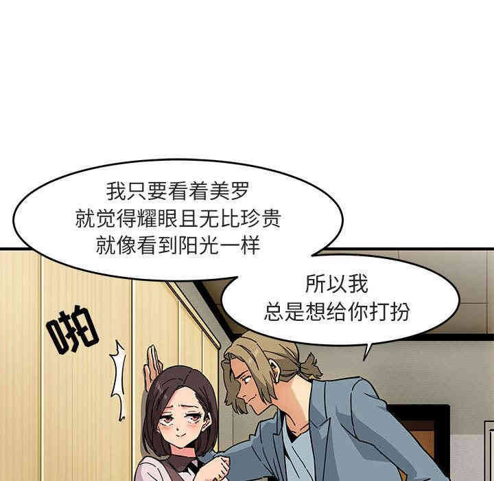 韩国漫画闯入我们家的H先生韩漫_闯入我们家的H先生-第一话在线免费阅读-韩国漫画-第82张图片