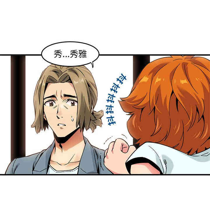 韩国漫画闯入我们家的H先生韩漫_闯入我们家的H先生-第2话在线免费阅读-韩国漫画-第34张图片