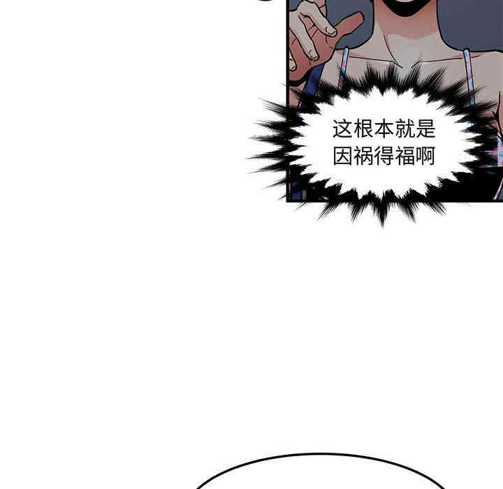 韩国漫画闯入我们家的H先生韩漫_闯入我们家的H先生-第2话在线免费阅读-韩国漫画-第91张图片