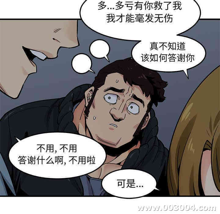 韩国漫画闯入我们家的H先生韩漫_闯入我们家的H先生-第2话在线免费阅读-韩国漫画-第92张图片