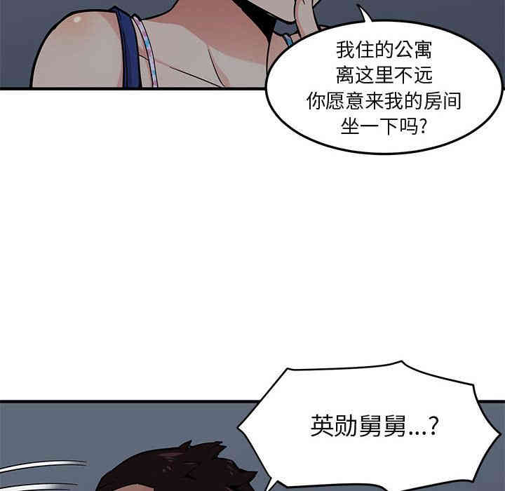 韩国漫画闯入我们家的H先生韩漫_闯入我们家的H先生-第2话在线免费阅读-韩国漫画-第94张图片