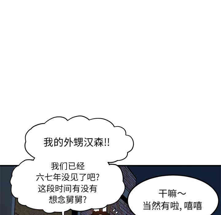韩国漫画闯入我们家的H先生韩漫_闯入我们家的H先生-第2话在线免费阅读-韩国漫画-第97张图片