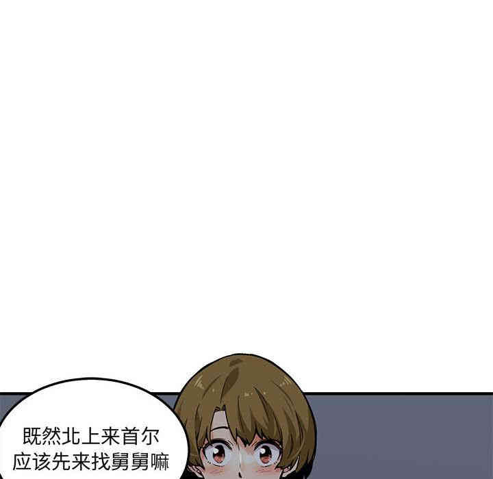 韩国漫画闯入我们家的H先生韩漫_闯入我们家的H先生-第2话在线免费阅读-韩国漫画-第99张图片