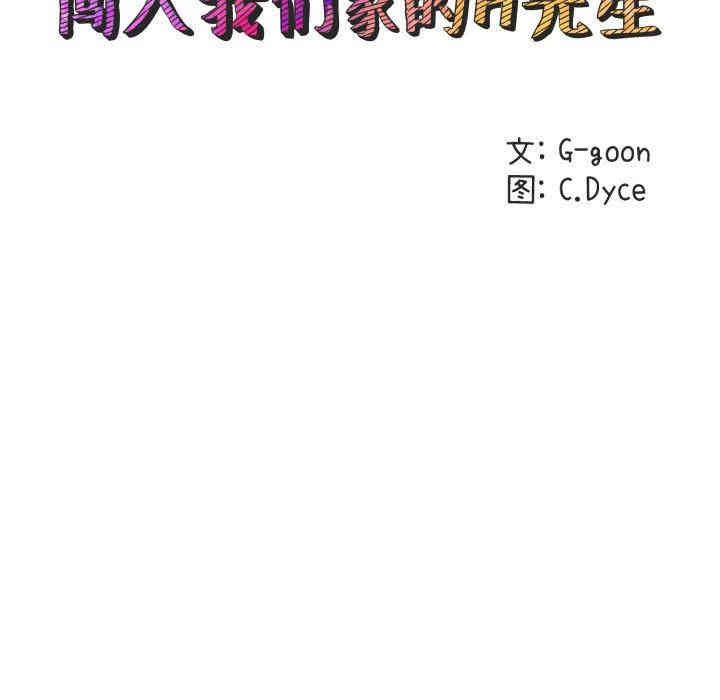 韩国漫画闯入我们家的H先生韩漫_闯入我们家的H先生-第3话在线免费阅读-韩国漫画-第45张图片