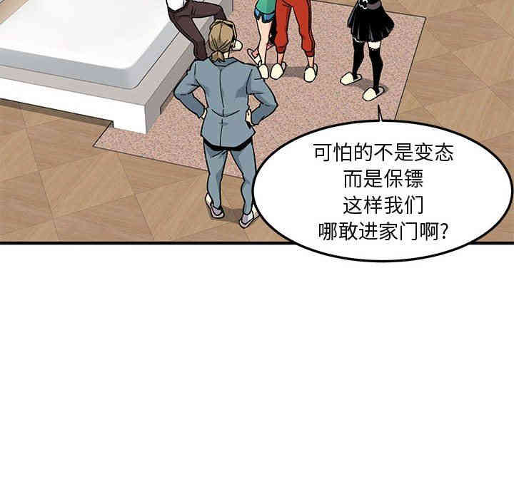 韩国漫画闯入我们家的H先生韩漫_闯入我们家的H先生-第3话在线免费阅读-韩国漫画-第79张图片