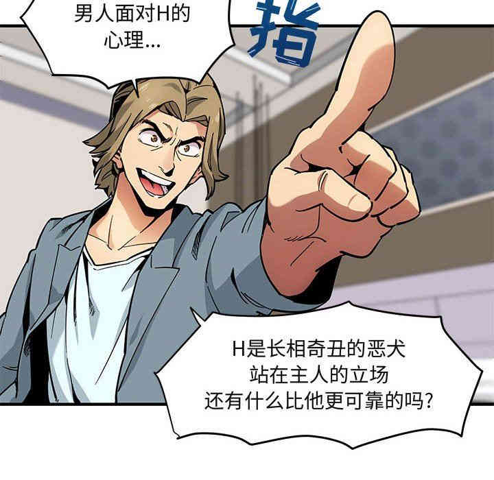 韩国漫画闯入我们家的H先生韩漫_闯入我们家的H先生-第3话在线免费阅读-韩国漫画-第82张图片