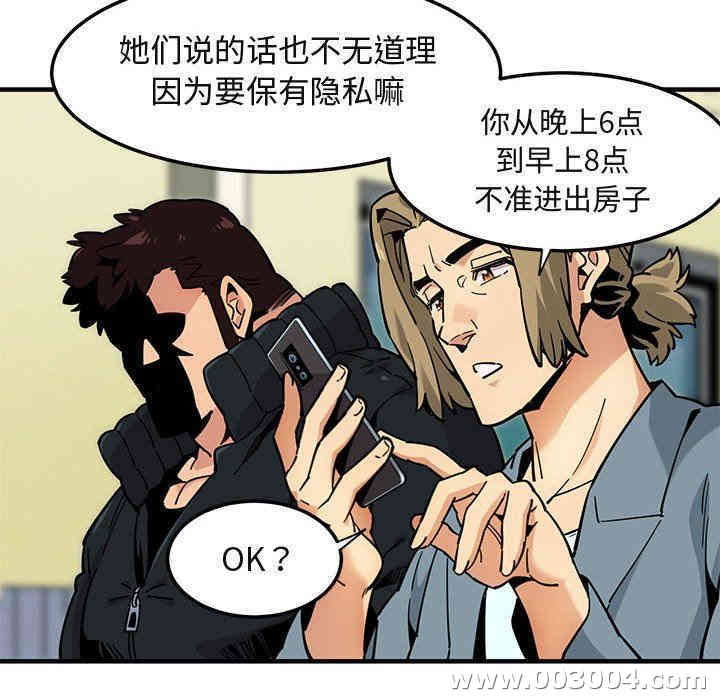 韩国漫画闯入我们家的H先生韩漫_闯入我们家的H先生-第3话在线免费阅读-韩国漫画-第92张图片