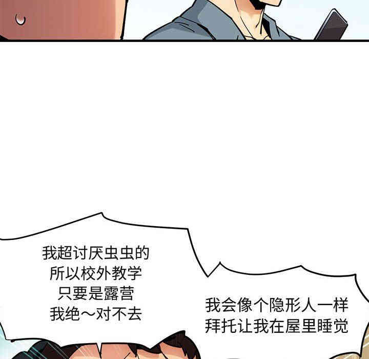 韩国漫画闯入我们家的H先生韩漫_闯入我们家的H先生-第3话在线免费阅读-韩国漫画-第94张图片