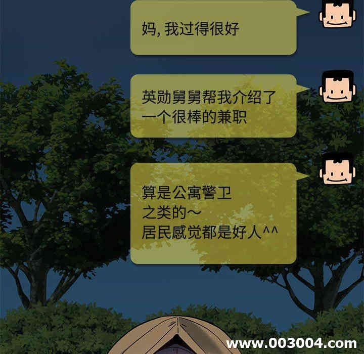 韩国漫画闯入我们家的H先生韩漫_闯入我们家的H先生-第3话在线免费阅读-韩国漫画-第108张图片