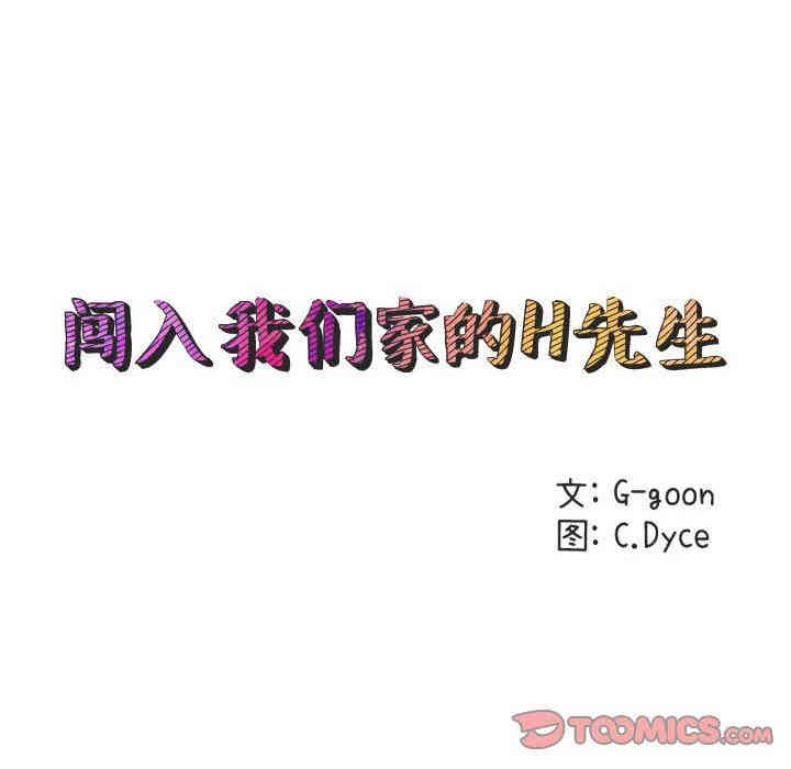 韩国漫画闯入我们家的H先生韩漫_闯入我们家的H先生-第4话在线免费阅读-韩国漫画-第38张图片
