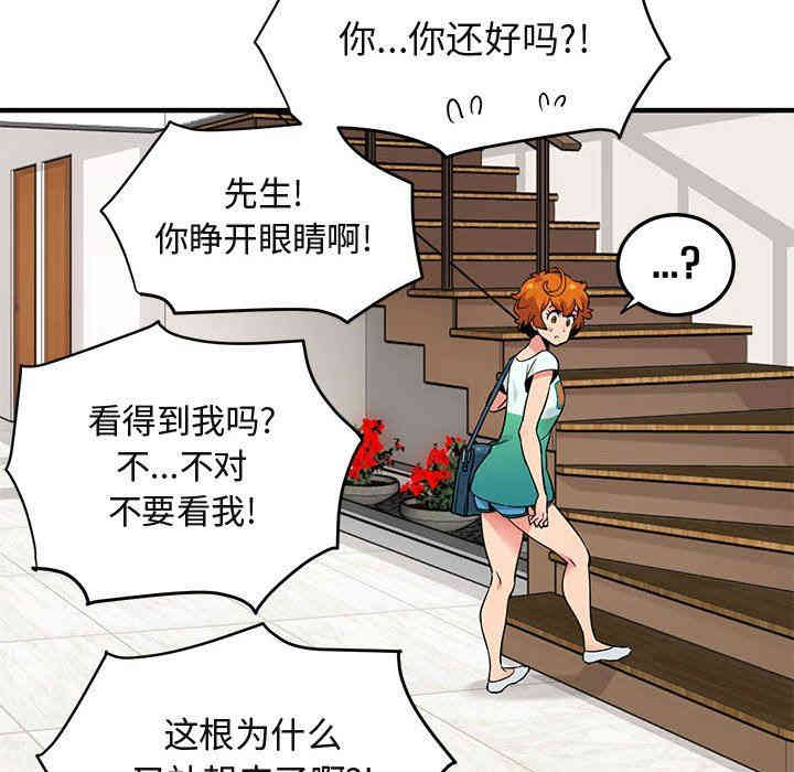 韩国漫画闯入我们家的H先生韩漫_闯入我们家的H先生-第5话在线免费阅读-韩国漫画-第27张图片