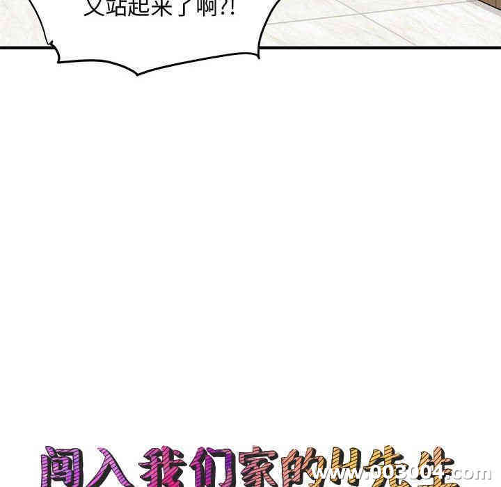 韩国漫画闯入我们家的H先生韩漫_闯入我们家的H先生-第5话在线免费阅读-韩国漫画-第28张图片