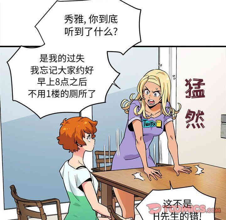 韩国漫画闯入我们家的H先生韩漫_闯入我们家的H先生-第5话在线免费阅读-韩国漫画-第38张图片