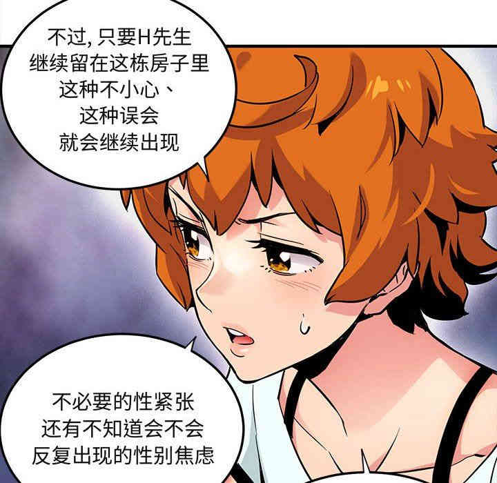 韩国漫画闯入我们家的H先生韩漫_闯入我们家的H先生-第5话在线免费阅读-韩国漫画-第41张图片