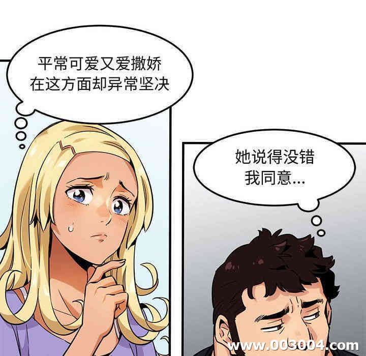 韩国漫画闯入我们家的H先生韩漫_闯入我们家的H先生-第5话在线免费阅读-韩国漫画-第44张图片