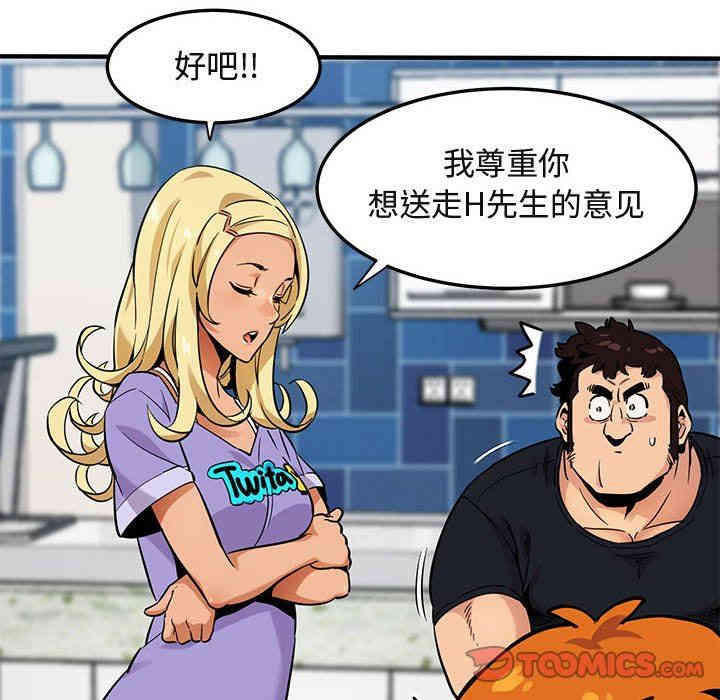 韩国漫画闯入我们家的H先生韩漫_闯入我们家的H先生-第5话在线免费阅读-韩国漫画-第46张图片