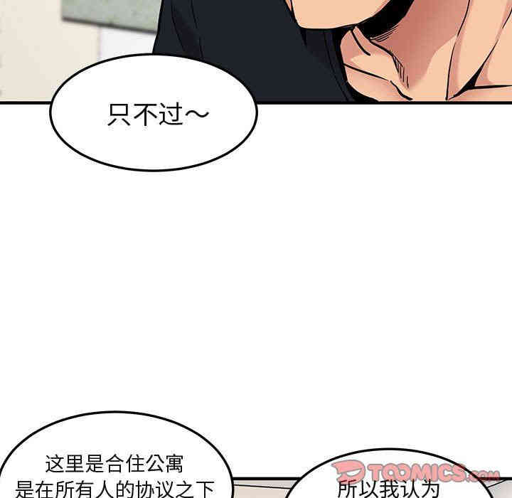 韩国漫画闯入我们家的H先生韩漫_闯入我们家的H先生-第5话在线免费阅读-韩国漫画-第50张图片
