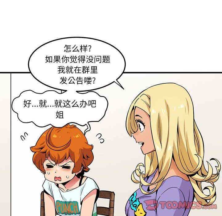 韩国漫画闯入我们家的H先生韩漫_闯入我们家的H先生-第5话在线免费阅读-韩国漫画-第54张图片