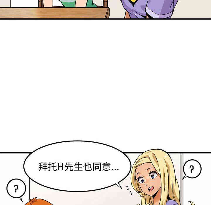 韩国漫画闯入我们家的H先生韩漫_闯入我们家的H先生-第5话在线免费阅读-韩国漫画-第55张图片