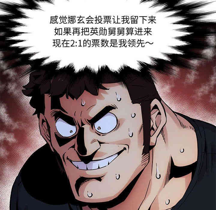 韩国漫画闯入我们家的H先生韩漫_闯入我们家的H先生-第5话在线免费阅读-韩国漫画-第57张图片