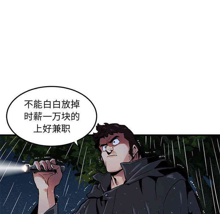 韩国漫画闯入我们家的H先生韩漫_闯入我们家的H先生-第5话在线免费阅读-韩国漫画-第83张图片