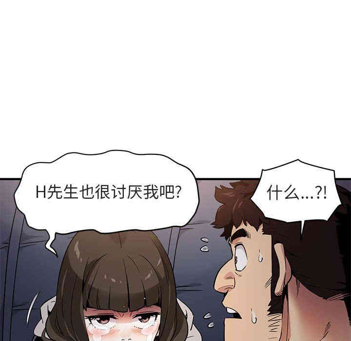 韩国漫画闯入我们家的H先生韩漫_闯入我们家的H先生-第6话在线免费阅读-韩国漫画-第97张图片