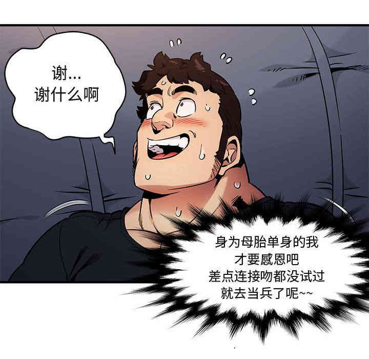 韩国漫画闯入我们家的H先生韩漫_闯入我们家的H先生-第6话在线免费阅读-韩国漫画-第119张图片