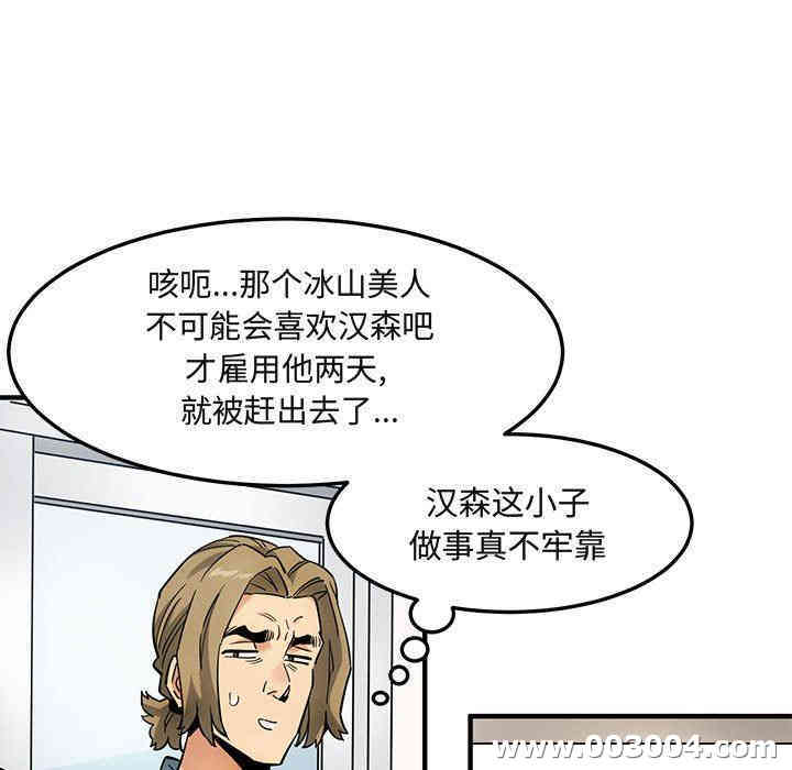 韩国漫画闯入我们家的H先生韩漫_闯入我们家的H先生-第7话在线免费阅读-韩国漫画-第108张图片