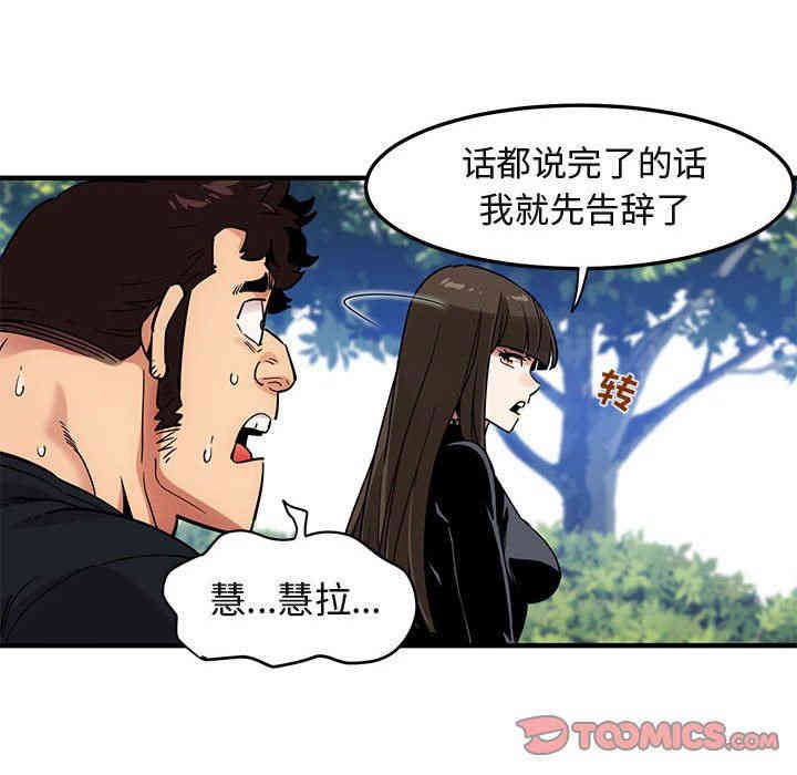 韩国漫画闯入我们家的H先生韩漫_闯入我们家的H先生-第8话在线免费阅读-韩国漫画-第22张图片