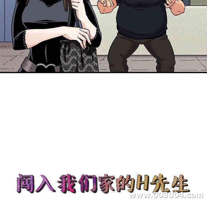 韩国漫画闯入我们家的H先生韩漫_闯入我们家的H先生-第8话在线免费阅读-韩国漫画-第24张图片