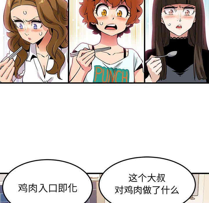 韩国漫画闯入我们家的H先生韩漫_闯入我们家的H先生-第8话在线免费阅读-韩国漫画-第63张图片