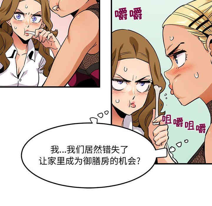 韩国漫画闯入我们家的H先生韩漫_闯入我们家的H先生-第8话在线免费阅读-韩国漫画-第69张图片