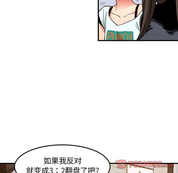 韩国漫画闯入我们家的H先生韩漫_闯入我们家的H先生-第8话在线免费阅读-韩国漫画-第86张图片