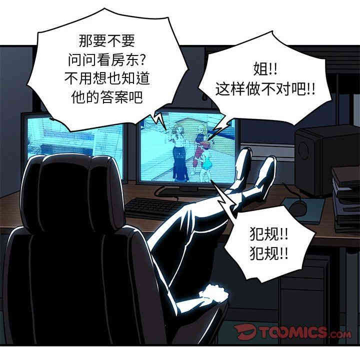 韩国漫画闯入我们家的H先生韩漫_闯入我们家的H先生-第8话在线免费阅读-韩国漫画-第90张图片