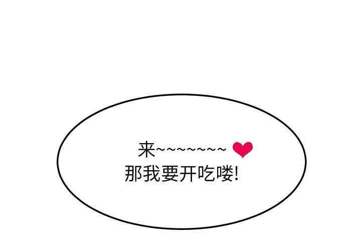 韩国漫画闯入我们家的H先生韩漫_闯入我们家的H先生-第9话在线免费阅读-韩国漫画-第1张图片