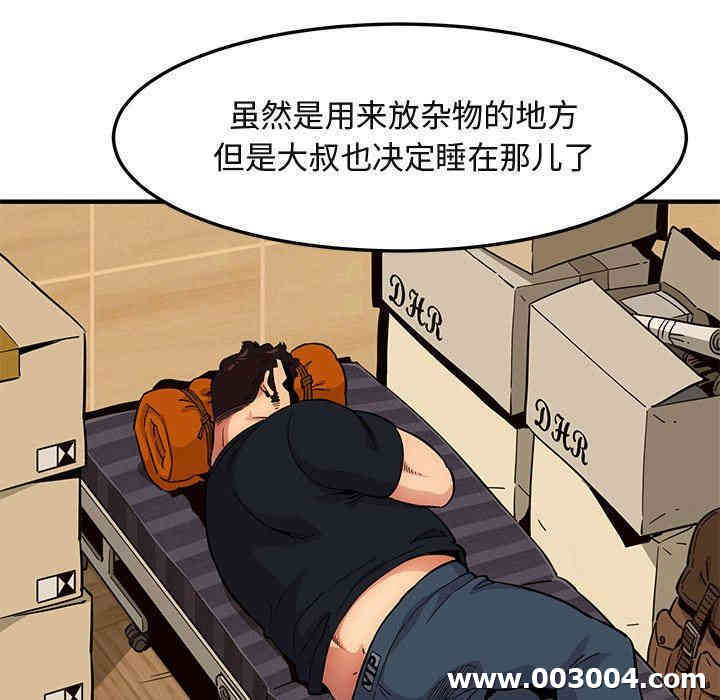 韩国漫画闯入我们家的H先生韩漫_闯入我们家的H先生-第9话在线免费阅读-韩国漫画-第16张图片