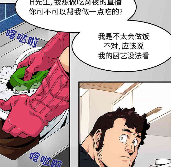 韩国漫画闯入我们家的H先生韩漫_闯入我们家的H先生-第9话在线免费阅读-韩国漫画-第22张图片